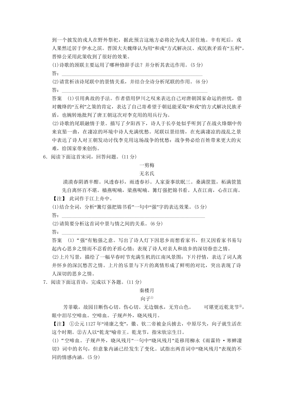 高考语文一轮复习 限时训练14古代诗歌鉴赏(一)新人教版_第3页
