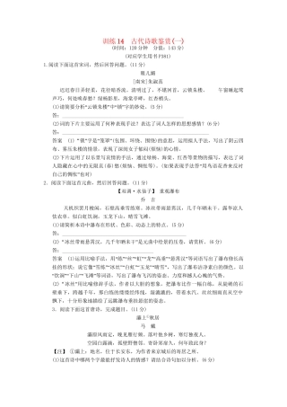 高考语文一轮复习 限时训练14古代诗歌鉴赏(一)新人教版