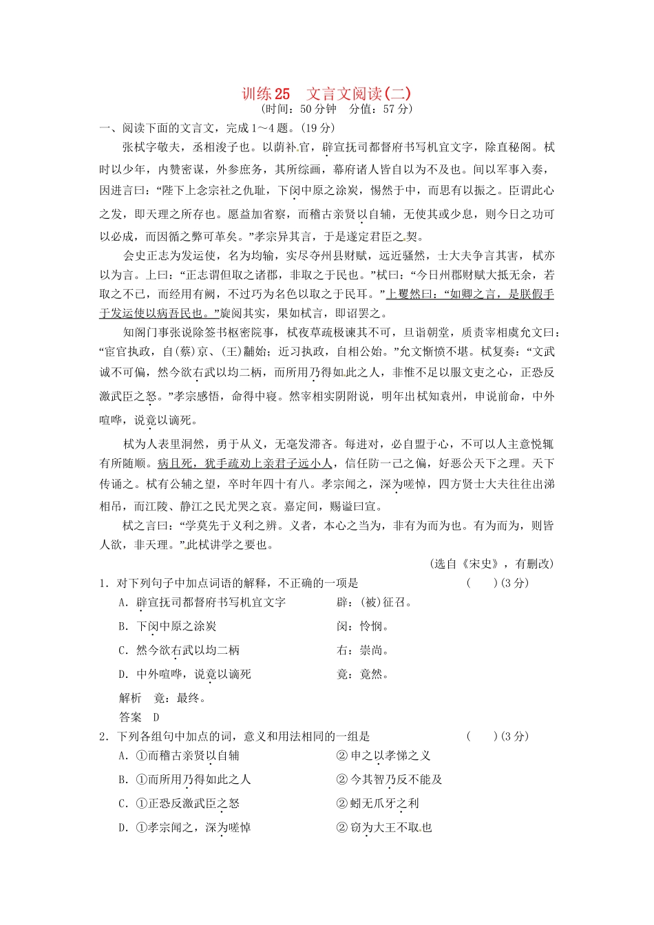 高考语文一轮复习 训练25 文言文阅读(二)_第1页