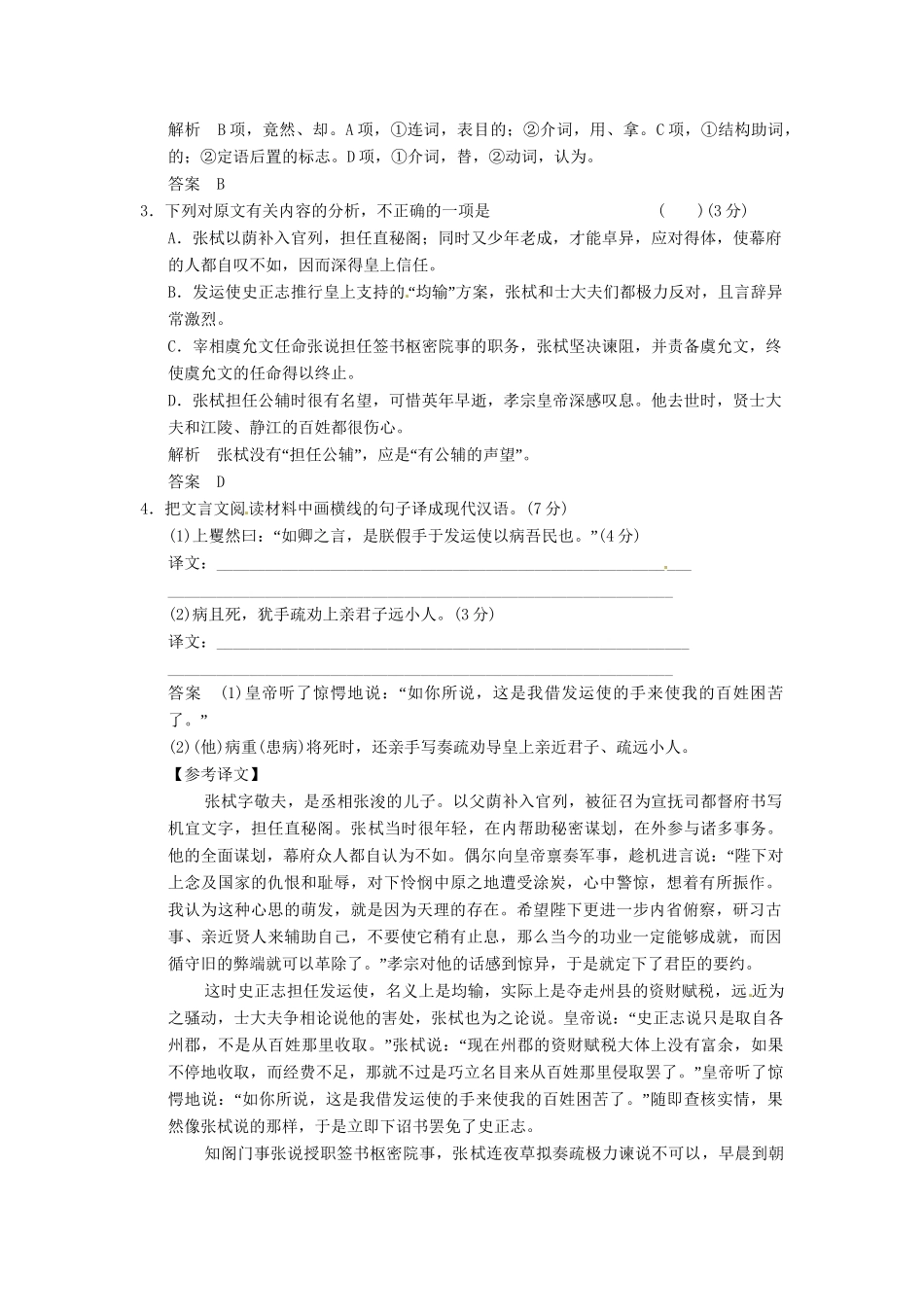 高考语文一轮复习 训练25 文言文阅读(二)_第2页