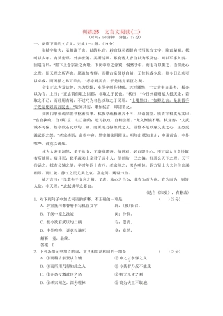 高考语文一轮复习 训练25 文言文阅读(二)