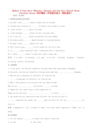 高中英语 Module 4 Fine Arts Western，Chinese and Pop Arts Period Three　Cultural Corner同步精练 外研版必修2