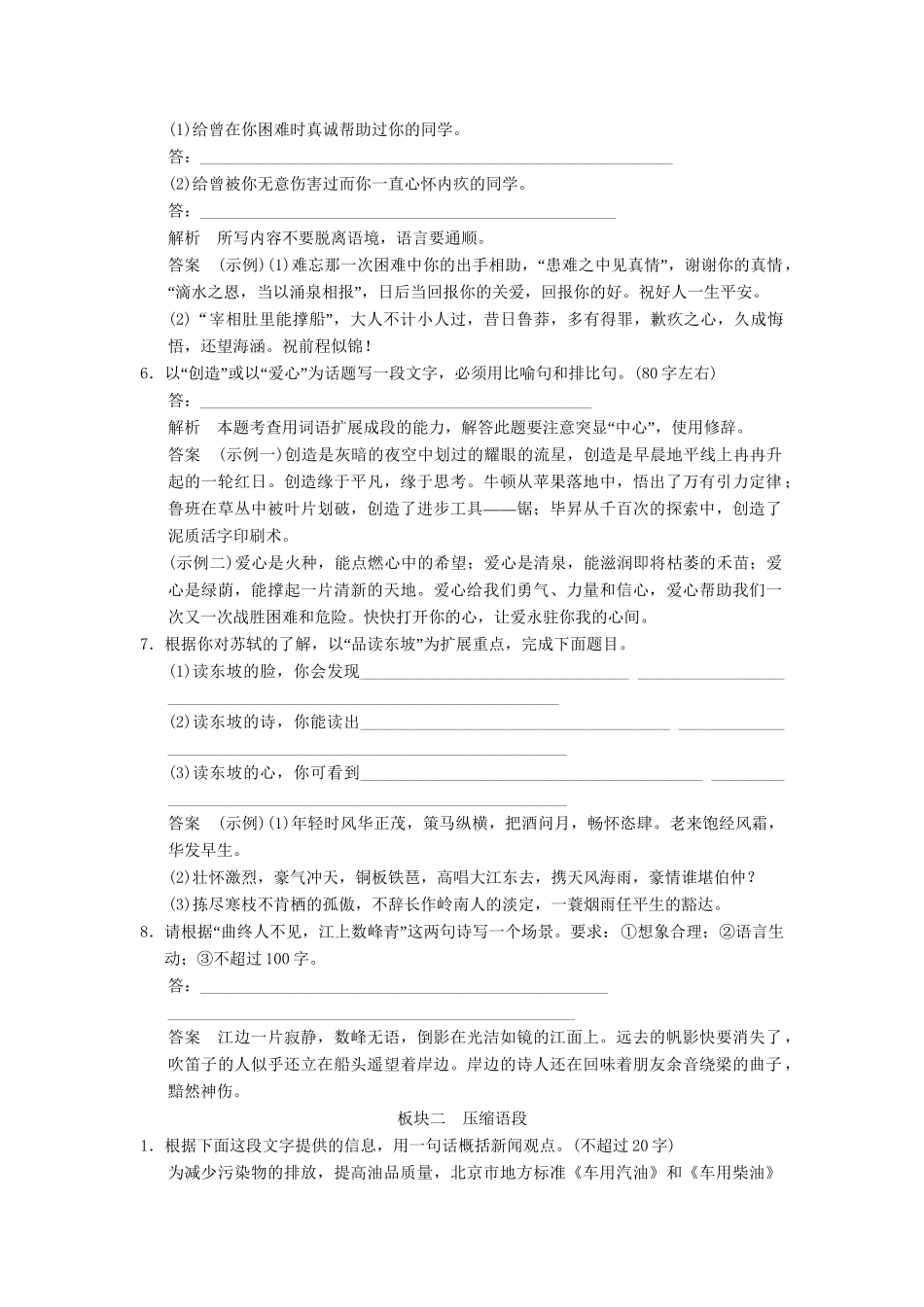 高考语文大一轮复习 第5单元扩展语句 压缩语段定时规范训练_第2页