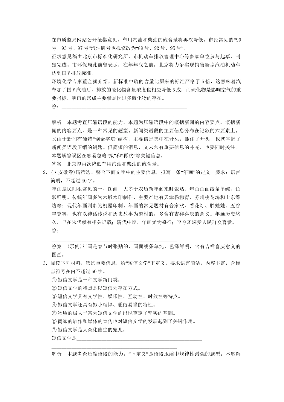 高考语文大一轮复习 第5单元扩展语句 压缩语段定时规范训练_第3页