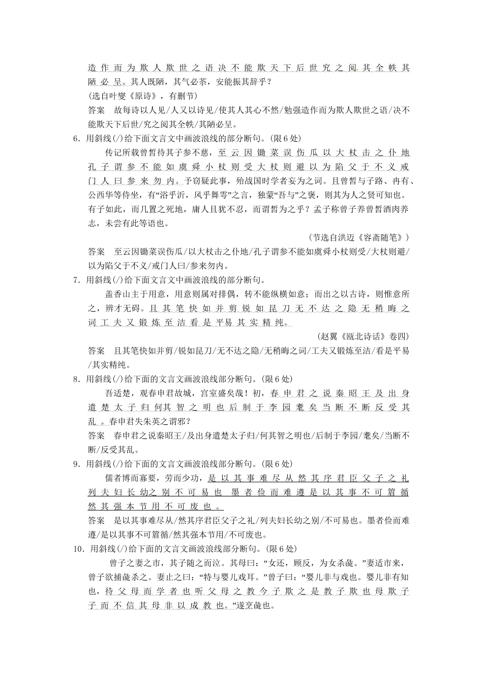 高考语文一轮复习 训练26 文言文断句_第2页