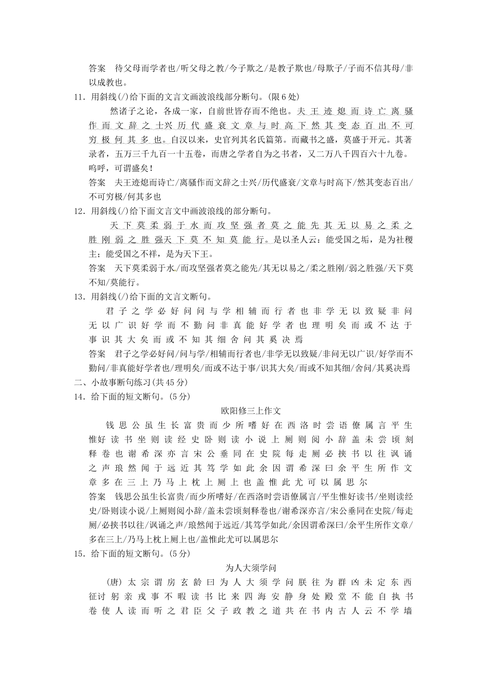 高考语文一轮复习 训练26 文言文断句_第3页
