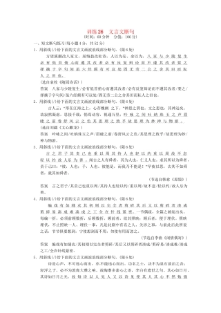 高考语文一轮复习 训练26 文言文断句