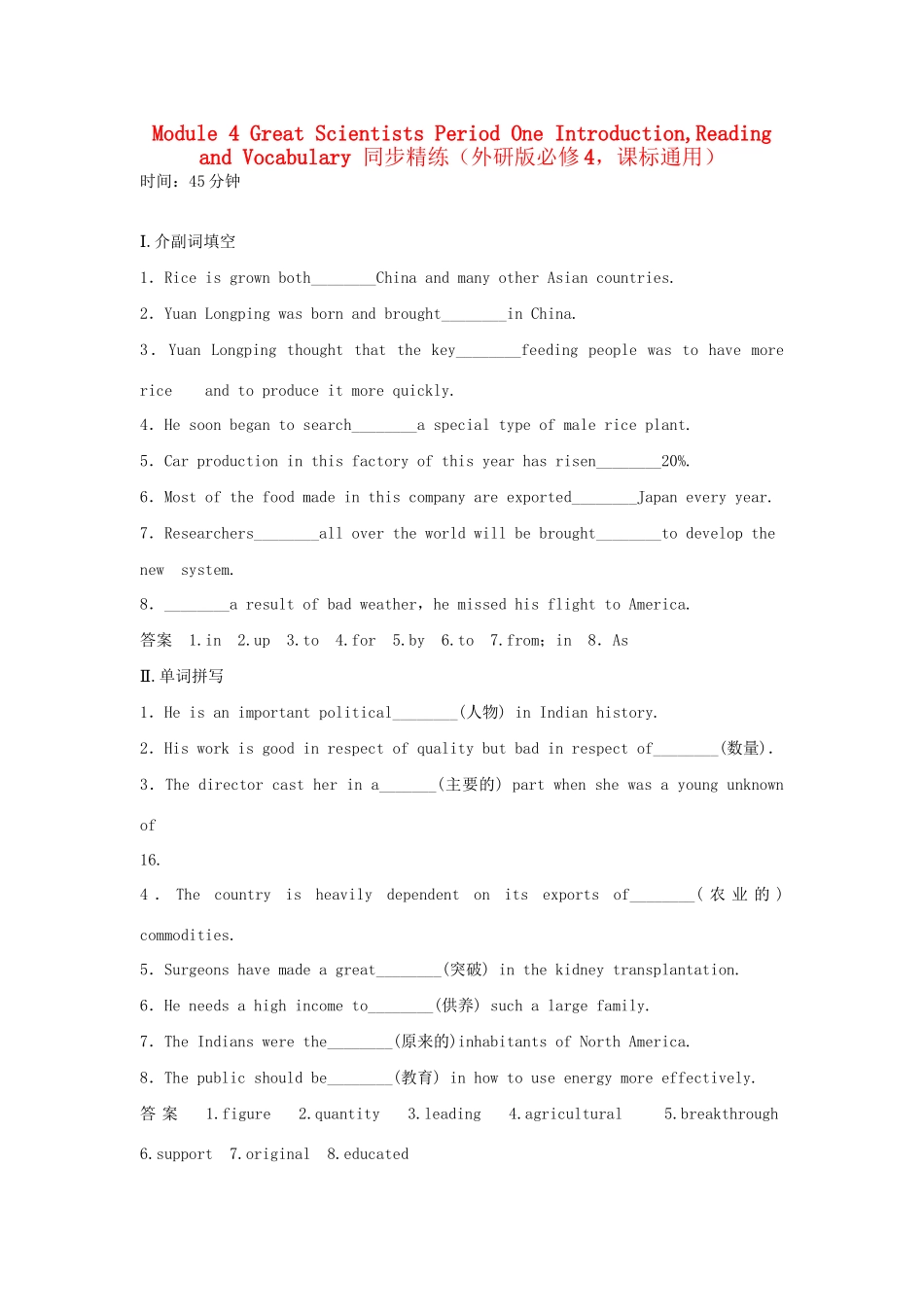 高中英语 Module 4 Great Scientists Period One Introduction,Reading and Vocabulary同步精练 外研版必修4_第1页