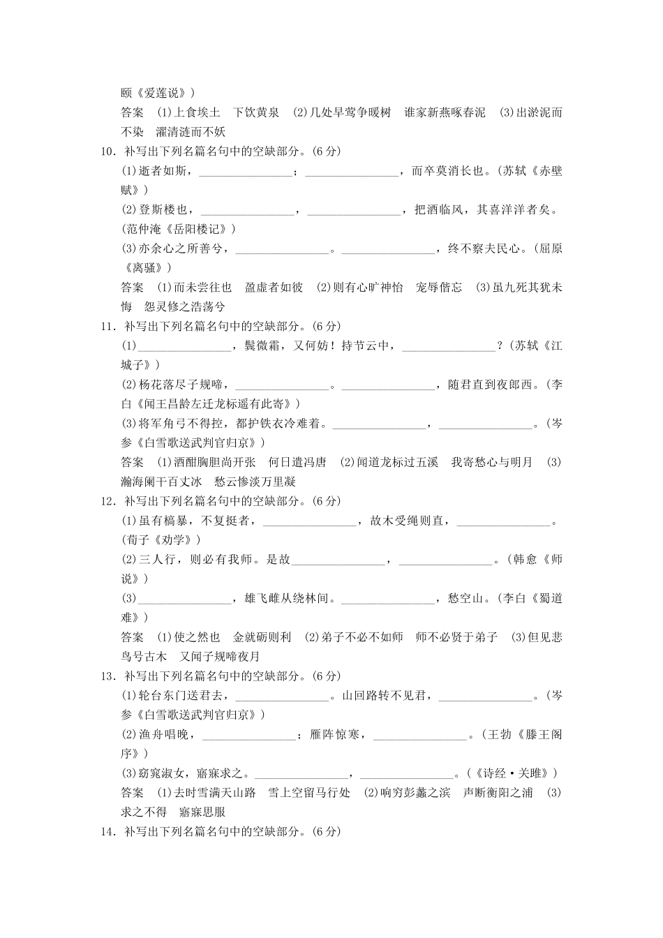 高考语文一轮复习 限时训练16默写常见的名篇名句 新人教版_第3页
