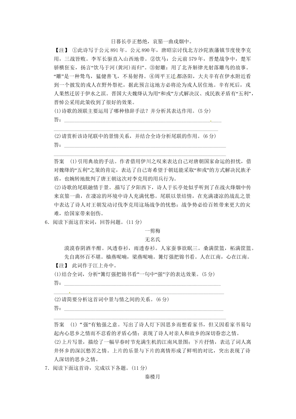 高考语文一轮复习 训练27 古代诗歌鉴赏(一)_第3页