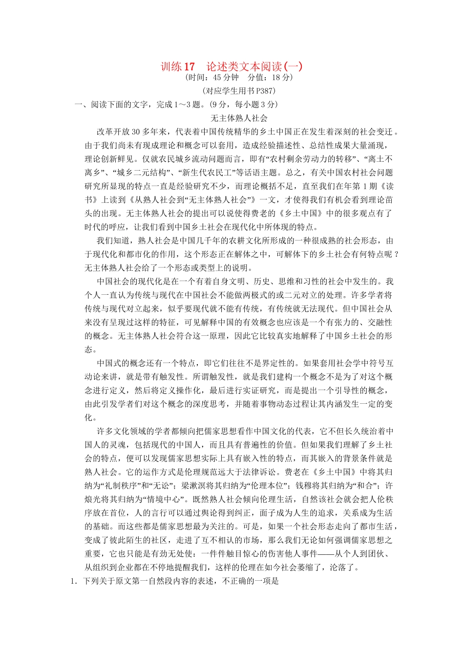 高考语文一轮复习 限时训练17论述类文本阅读(一)新人教版_第1页