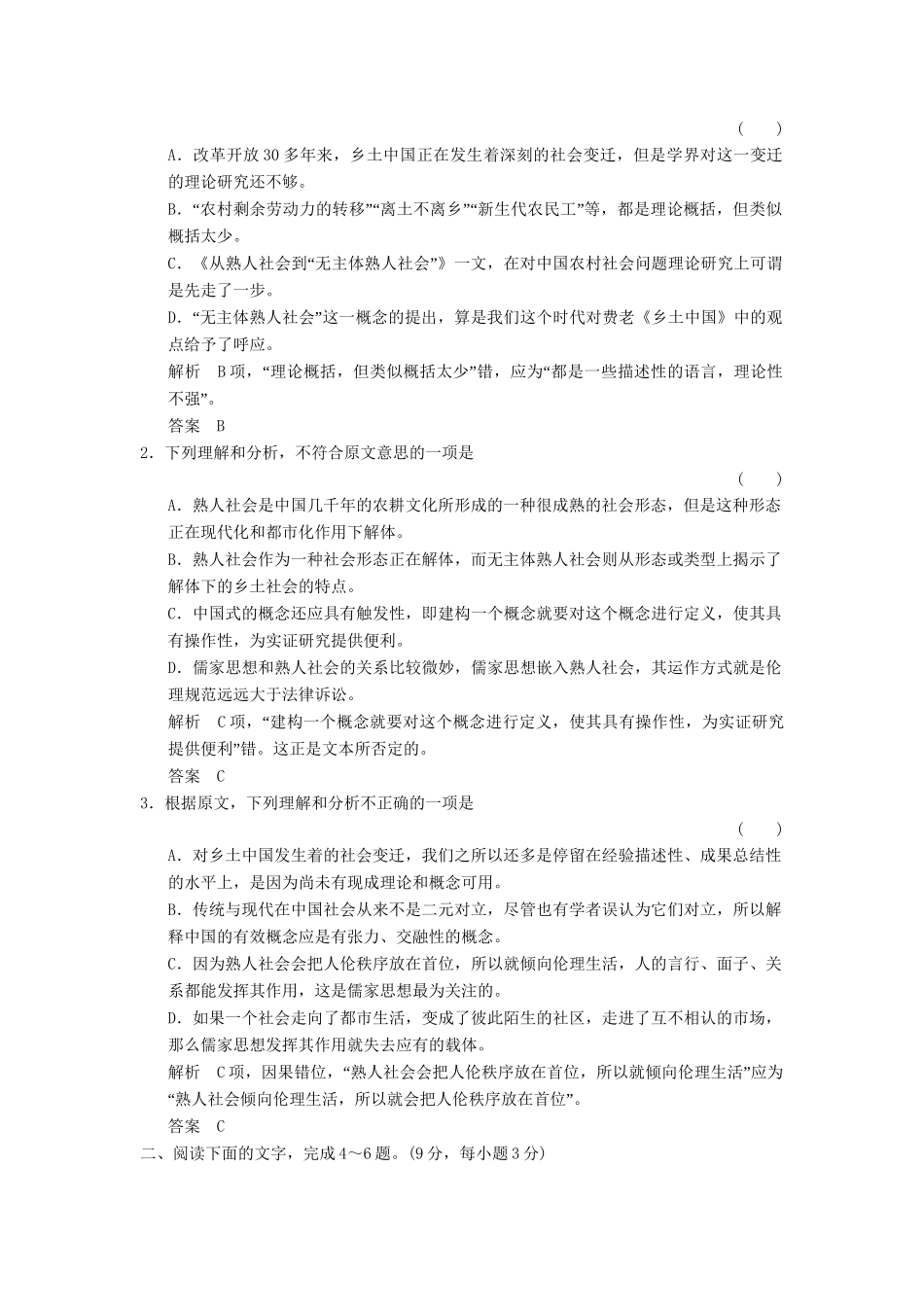 高考语文一轮复习 限时训练17论述类文本阅读(一)新人教版_第2页