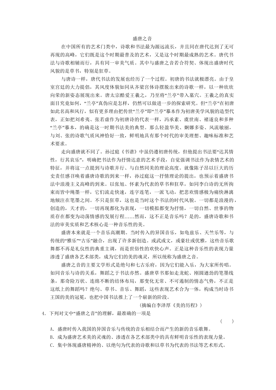 高考语文一轮复习 限时训练17论述类文本阅读(一)新人教版_第3页