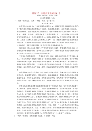 高考语文一轮复习 限时训练17论述类文本阅读(一)新人教版
