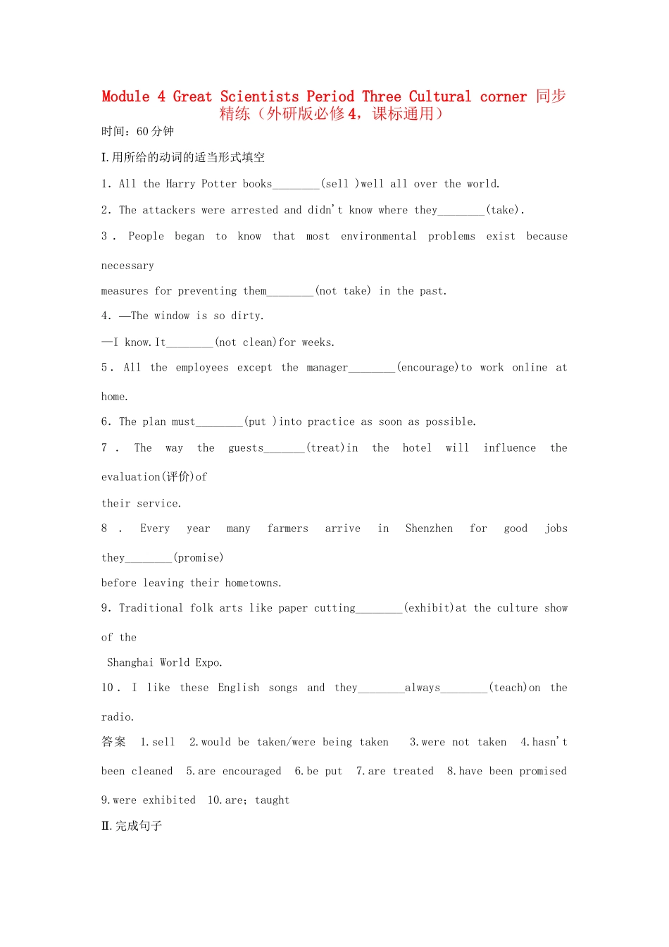 高中英语 Module 4 Great Scientists Period Three Cultural corner同步精练 外研版必修4_第1页