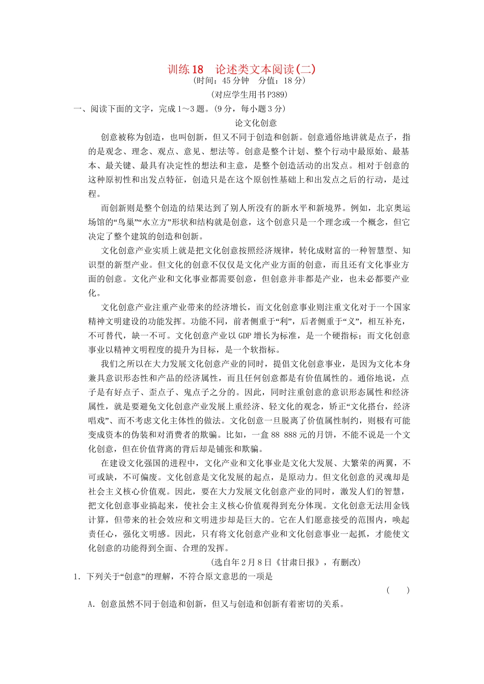 高考语文一轮复习 限时训练18论述类文本阅读(二)新人教版_第1页