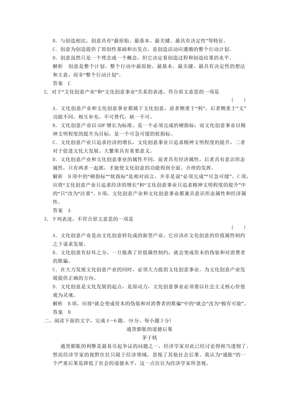 高考语文一轮复习 限时训练18论述类文本阅读(二)新人教版_第2页