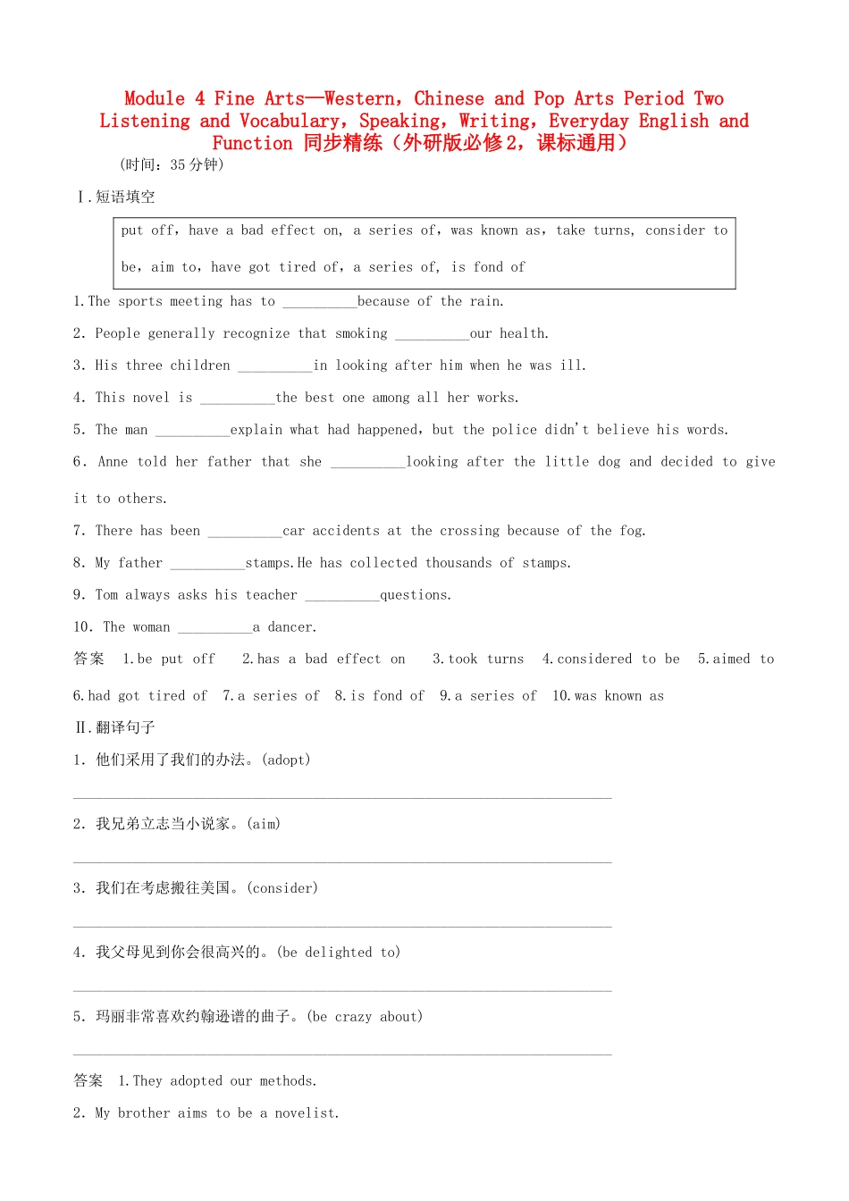 高中英语 Module 4 Period Two Listening and Vocabulary，Speaking，Writing，Everyday English and Function同步精练 外研版必修2_第1页