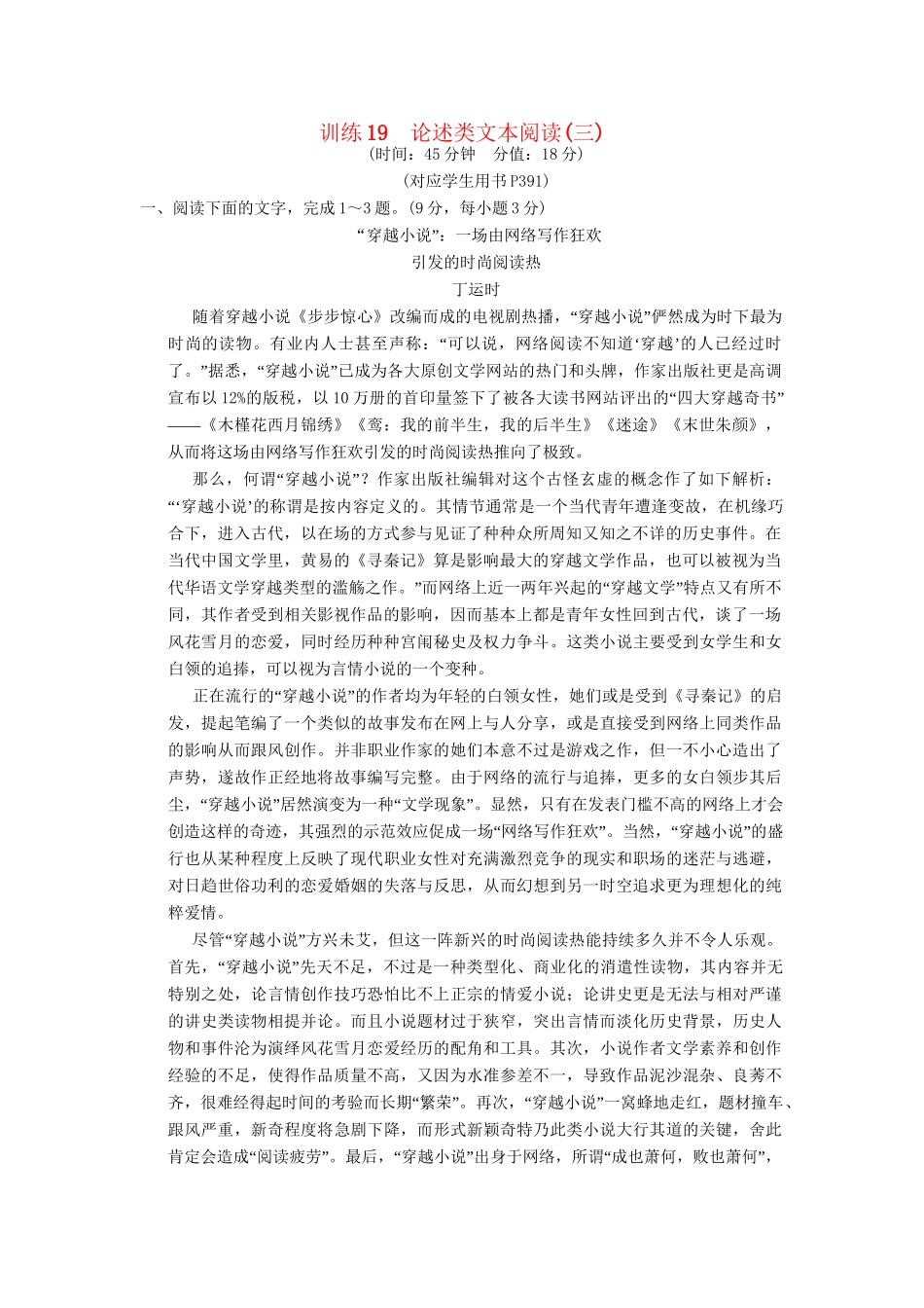 高考语文一轮复习 限时训练19论述类文本阅读(三)新人教版_第1页