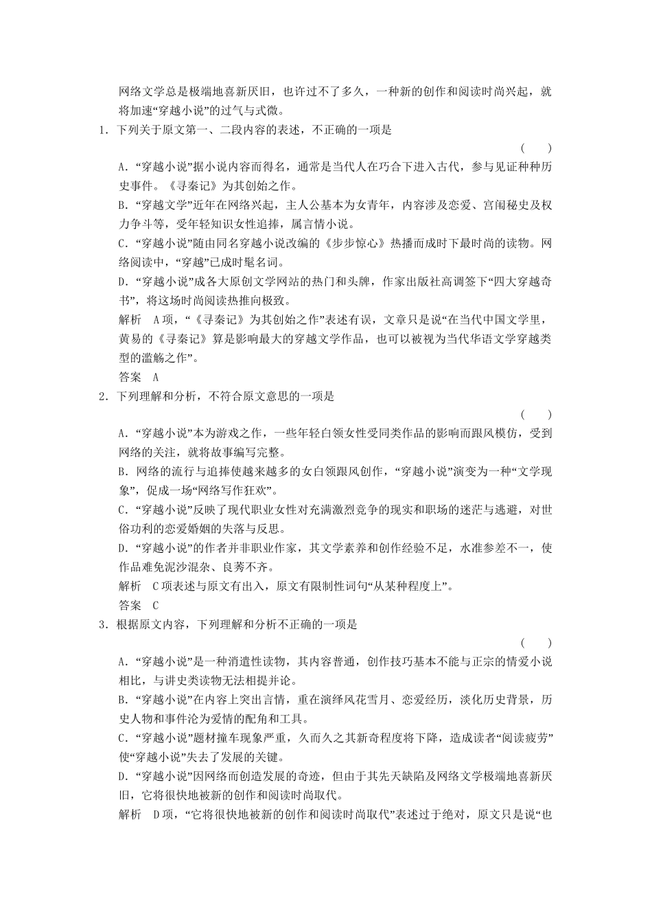 高考语文一轮复习 限时训练19论述类文本阅读(三)新人教版_第2页