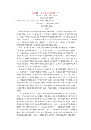 高考语文一轮复习 限时训练19论述类文本阅读(三)新人教版