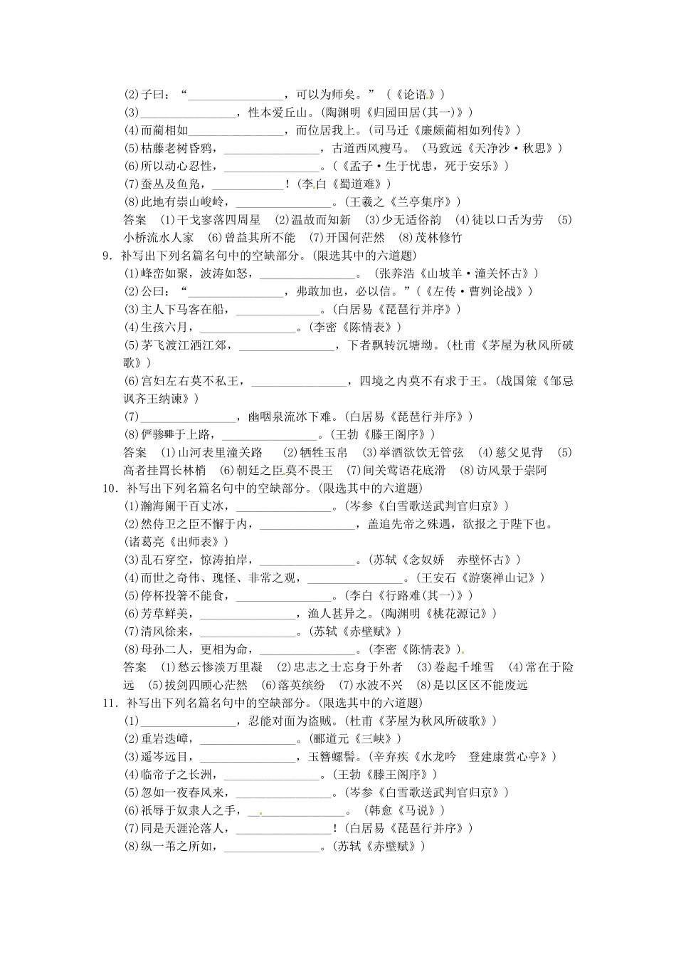 高考语文一轮复习 训练30 默写常见的名篇名句_第3页
