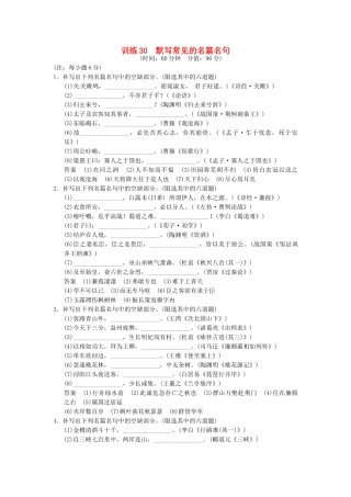 高考语文一轮复习 训练30 默写常见的名篇名句