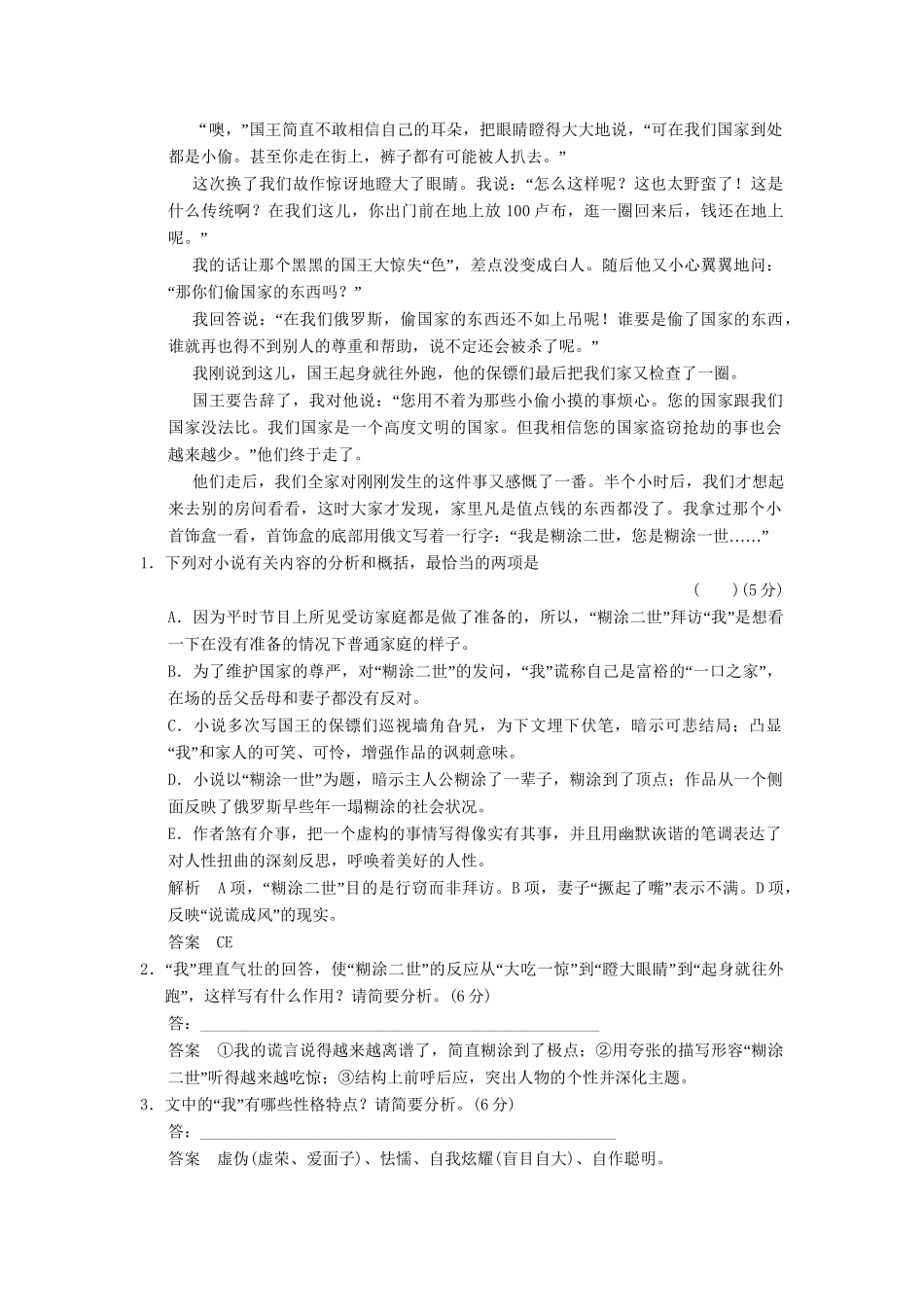 高考语文一轮复习 限时训练20小说阅读(一)新人教版_第2页