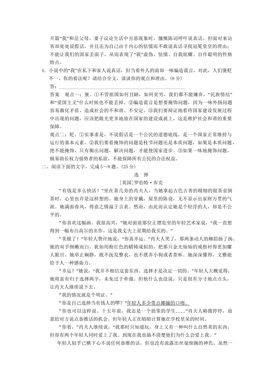 高考语文一轮复习 限时训练20小说阅读(一)新人教版_第3页