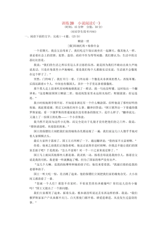 高考语文一轮复习 限时训练20小说阅读(一)新人教版