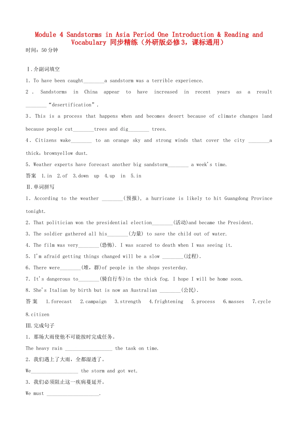 高中英语 Module 4 Sandstorms in Asia Period One Introduction Reading and Vocabulary同步精练 外研版必修3_第1页