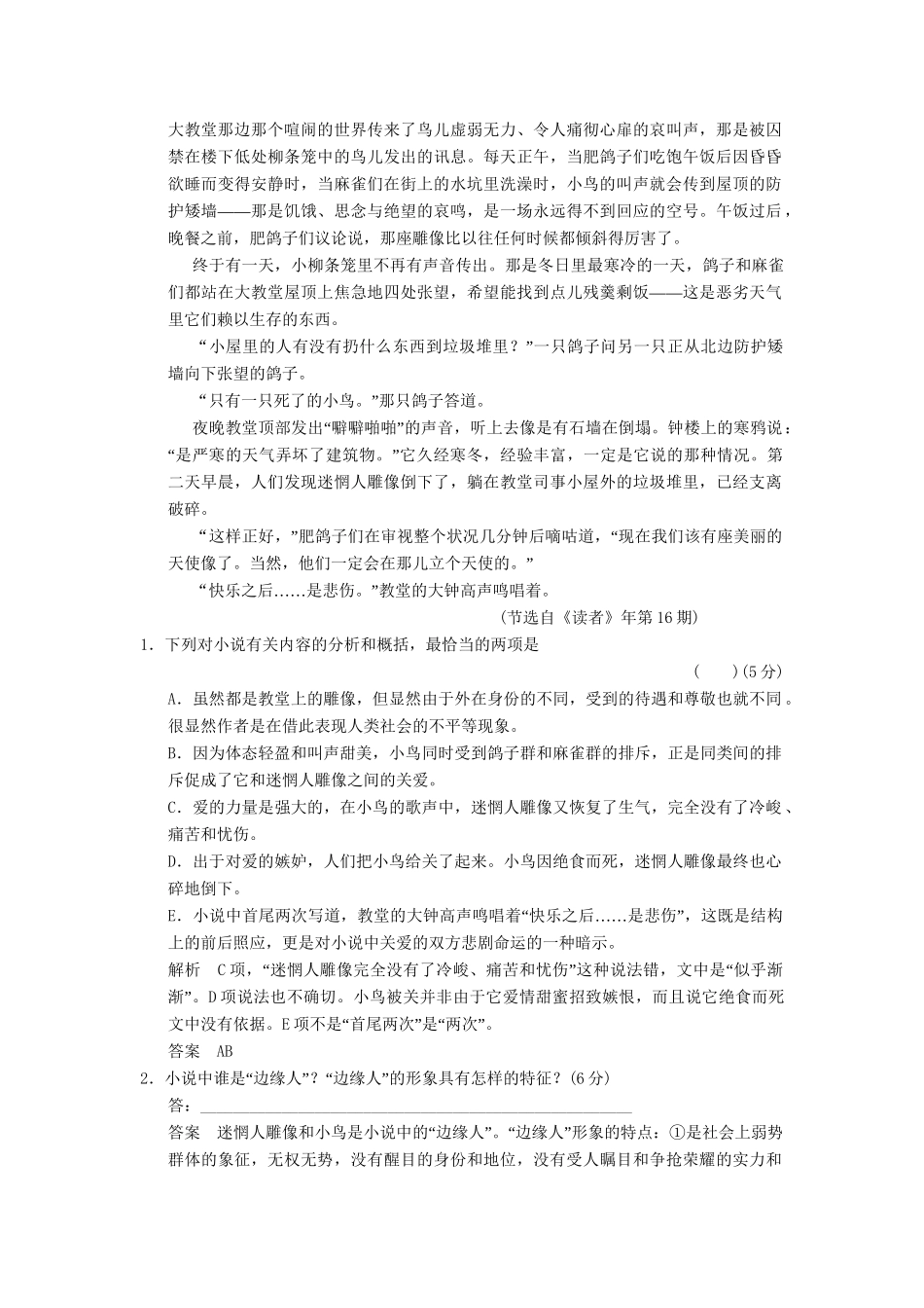 高考语文一轮复习 限时训练21小说阅读(二)新人教版_第2页