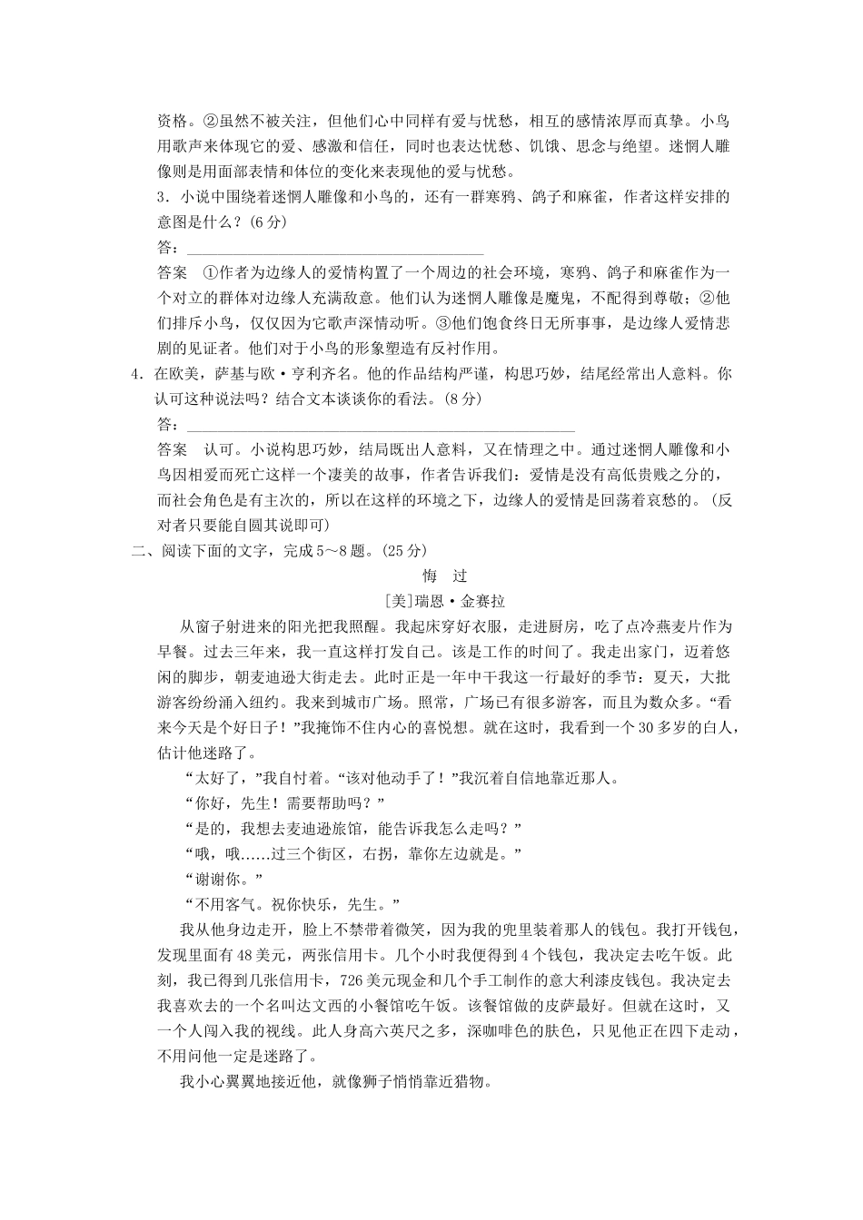 高考语文一轮复习 限时训练21小说阅读(二)新人教版_第3页