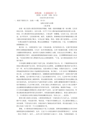 高考语文一轮复习 限时训练21小说阅读(二)新人教版