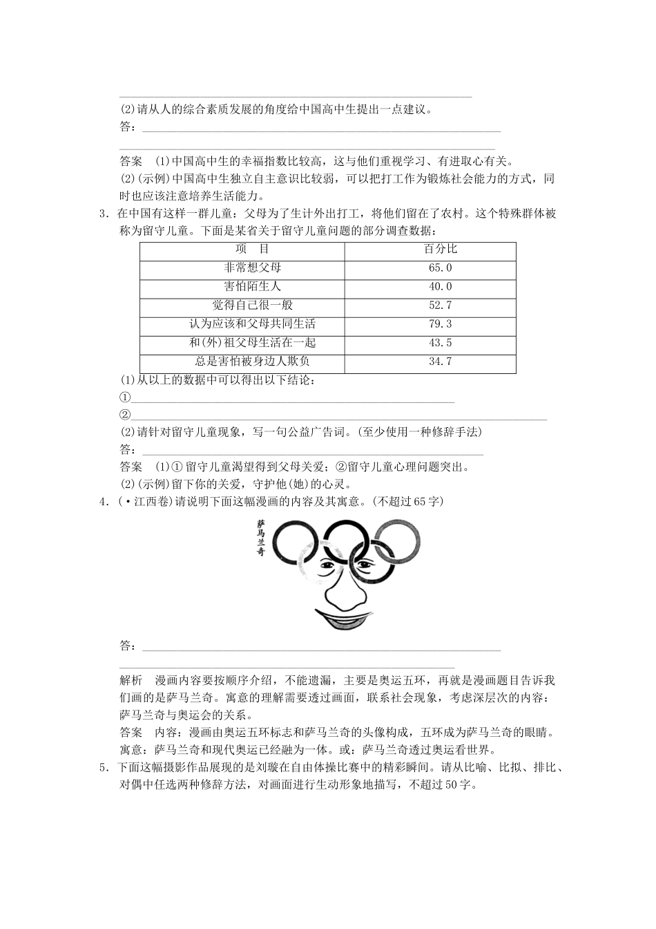 高考语文大一轮复习 第10单元图文转换定时规范训练_第2页