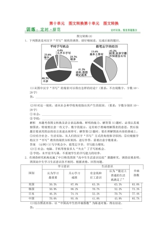 高考语文大一轮复习 第10单元图文转换定时规范训练