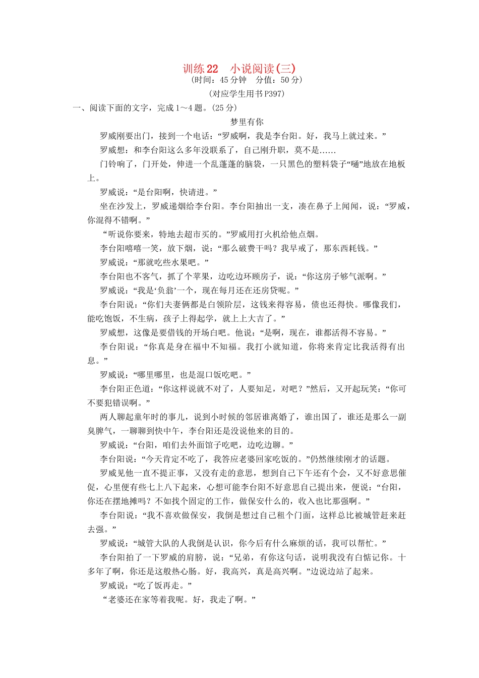 高考语文一轮复习 限时训练22小说阅读(三)新人教版_第1页