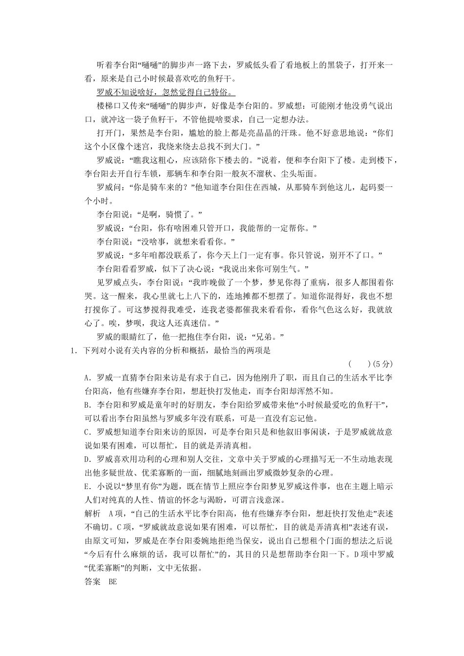 高考语文一轮复习 限时训练22小说阅读(三)新人教版_第2页