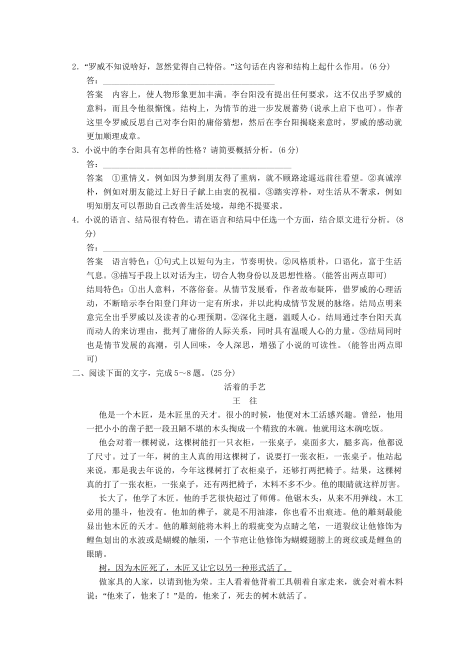 高考语文一轮复习 限时训练22小说阅读(三)新人教版_第3页