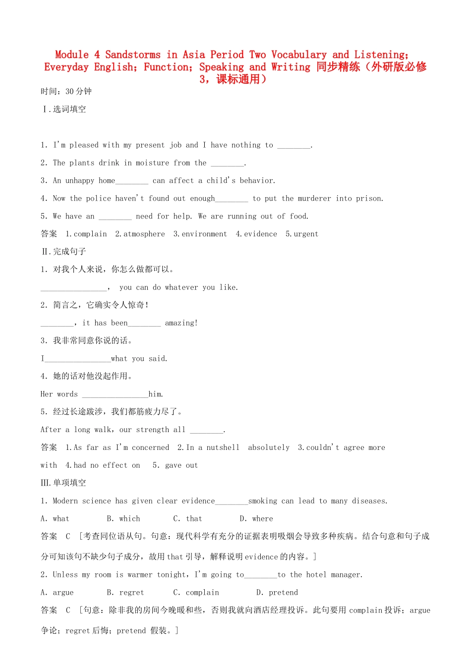 高中英语 Module 4 Sandstorms in Asia Period Two Vocabulary and Listening同步精练 外研版必修3_第1页