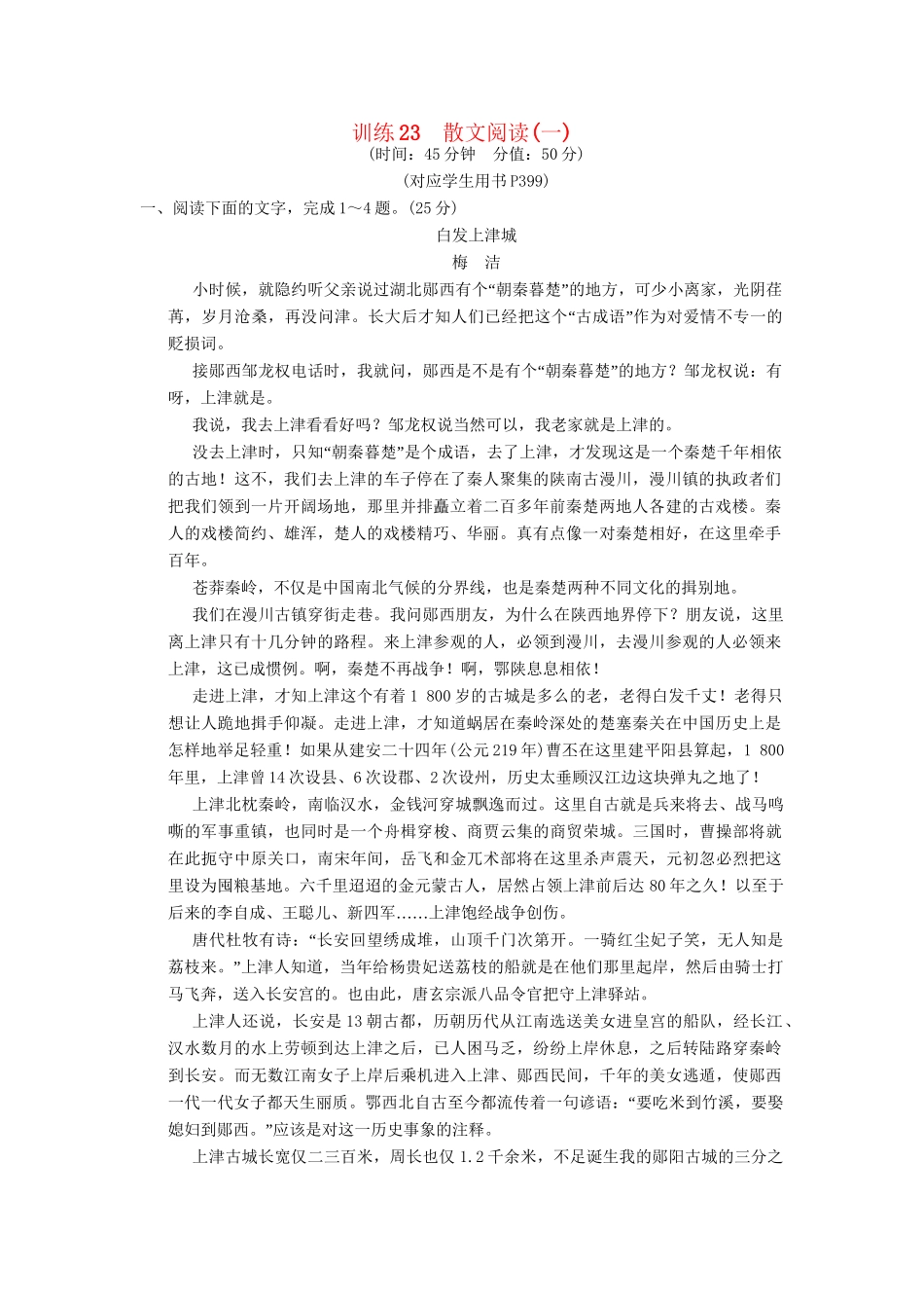 高考语文一轮复习 限时训练23散文阅读(一)新人教版_第1页