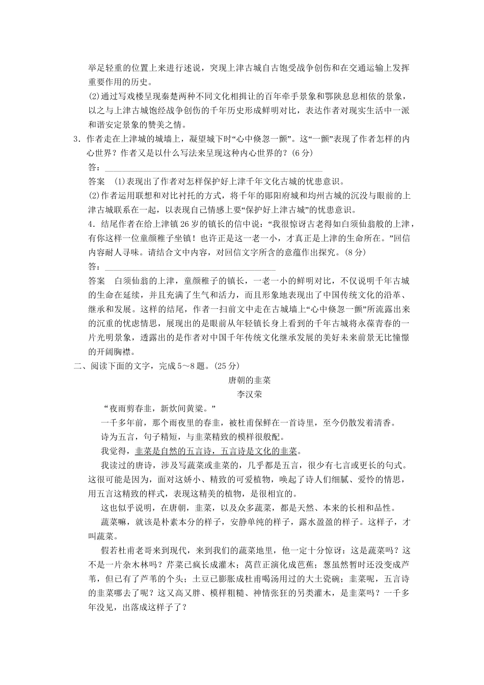 高考语文一轮复习 限时训练23散文阅读(一)新人教版_第3页