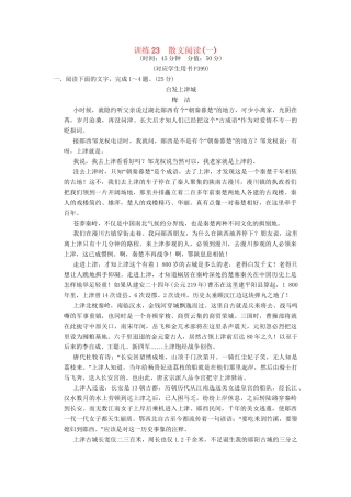 高考语文一轮复习 限时训练23散文阅读(一)新人教版
