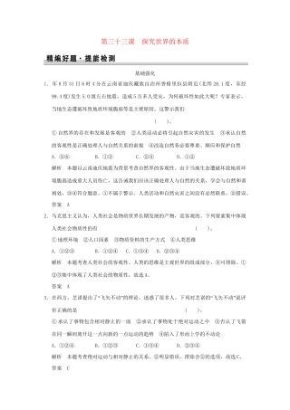 高考政治大一轮复习 第二单元 第三十三课 探究世界的本质定时规范训练 新人教版必修4