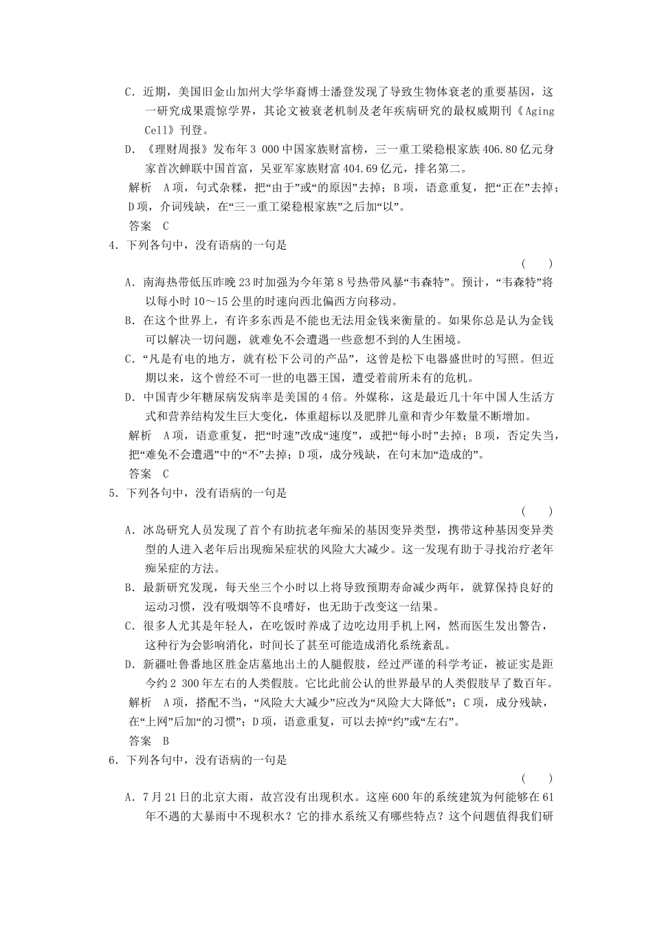 高考语文总复习 辨析并修改病句(二)限时规范训练 新人教版_第2页