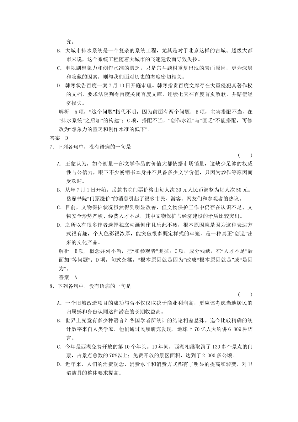 高考语文总复习 辨析并修改病句(二)限时规范训练 新人教版_第3页