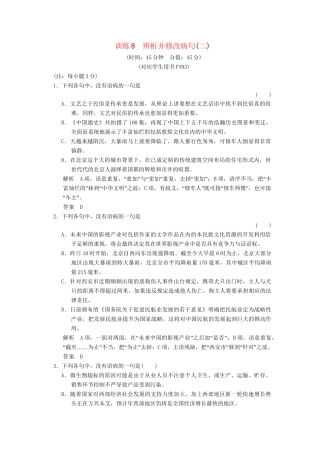 高考语文总复习 辨析并修改病句(二)限时规范训练 新人教版
