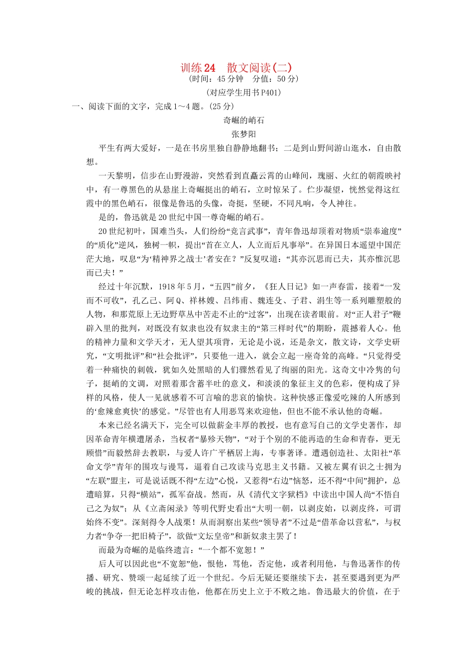 高考语文一轮复习 限时训练24散文阅读(二)新人教版_第1页