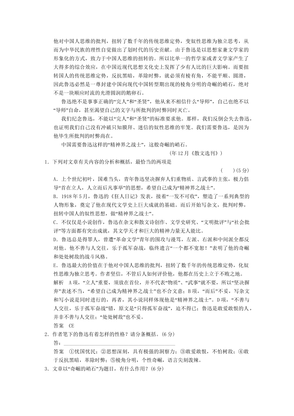 高考语文一轮复习 限时训练24散文阅读(二)新人教版_第2页