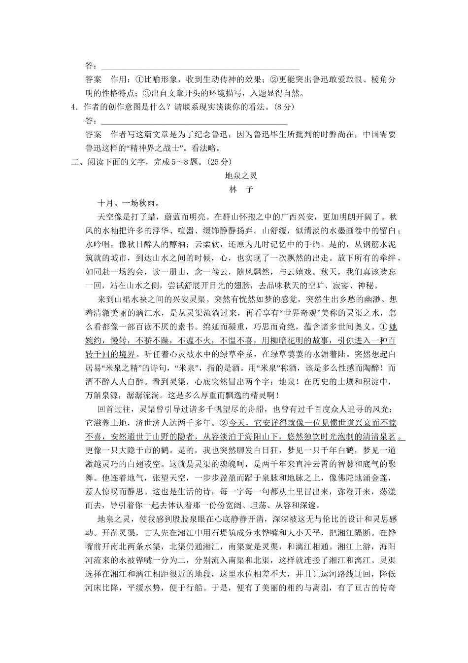 高考语文一轮复习 限时训练24散文阅读(二)新人教版_第3页